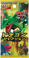 拡張パック「ドラゴンセレクション」