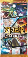 コンセプトパック「幻・伝説ドリームキラコレクション」