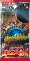 超次元の暴獣