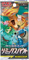 リミックスバウト