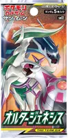 オルタージェネシス