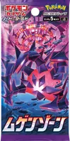 ムゲンゾーン