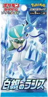 白銀のランス