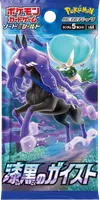 漆黒のガイスト