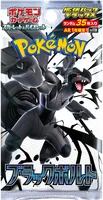 ブラックボルト